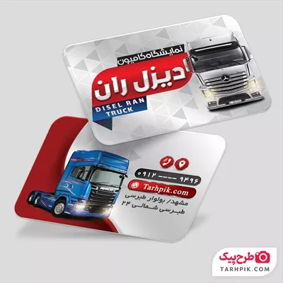 طرح کارت ویزیت نمایشگاه ماشین سنگین