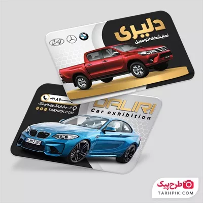 کارت ویزیت نمایشگاه خودرو