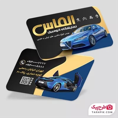 طرح کارت ویزیت بنگاه ماشین
