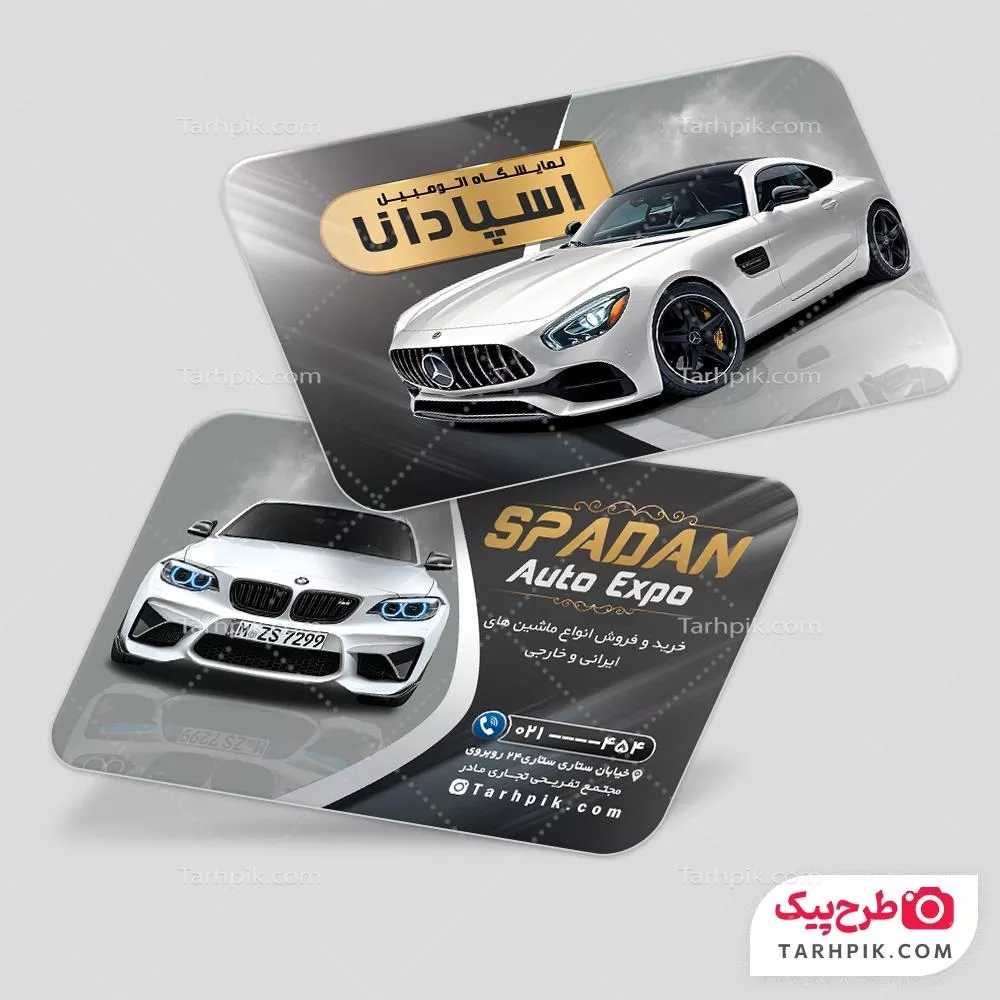کارت ویزیت نمایشگاه خودرو با قابلیت تغییر