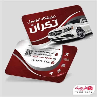 کارت ویزیت برای نمایشگاه خودرو
