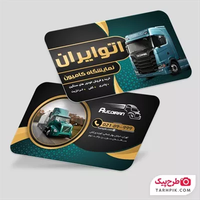 کارت ویزیت نمایشگاه کامیون و ماشین سنگین