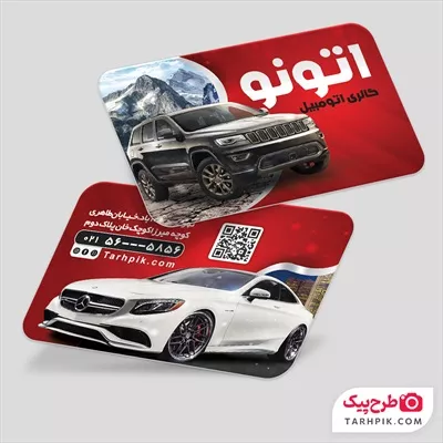 کارت ویزیت گالری اتومبیل