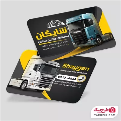 کارت ویزیت برای نمایشگاه ماشین سنگین