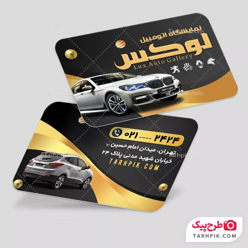 کارت ویزیت نمایشگاه اتومبیل آماده