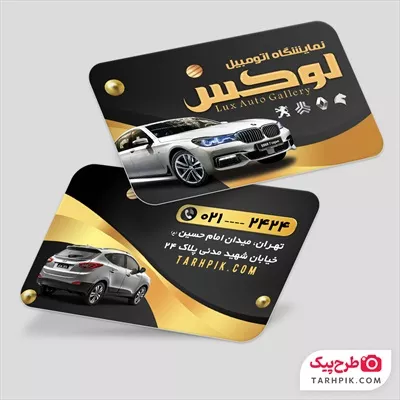 کارت ویزیت نمایشگاه اتومبیل آماده