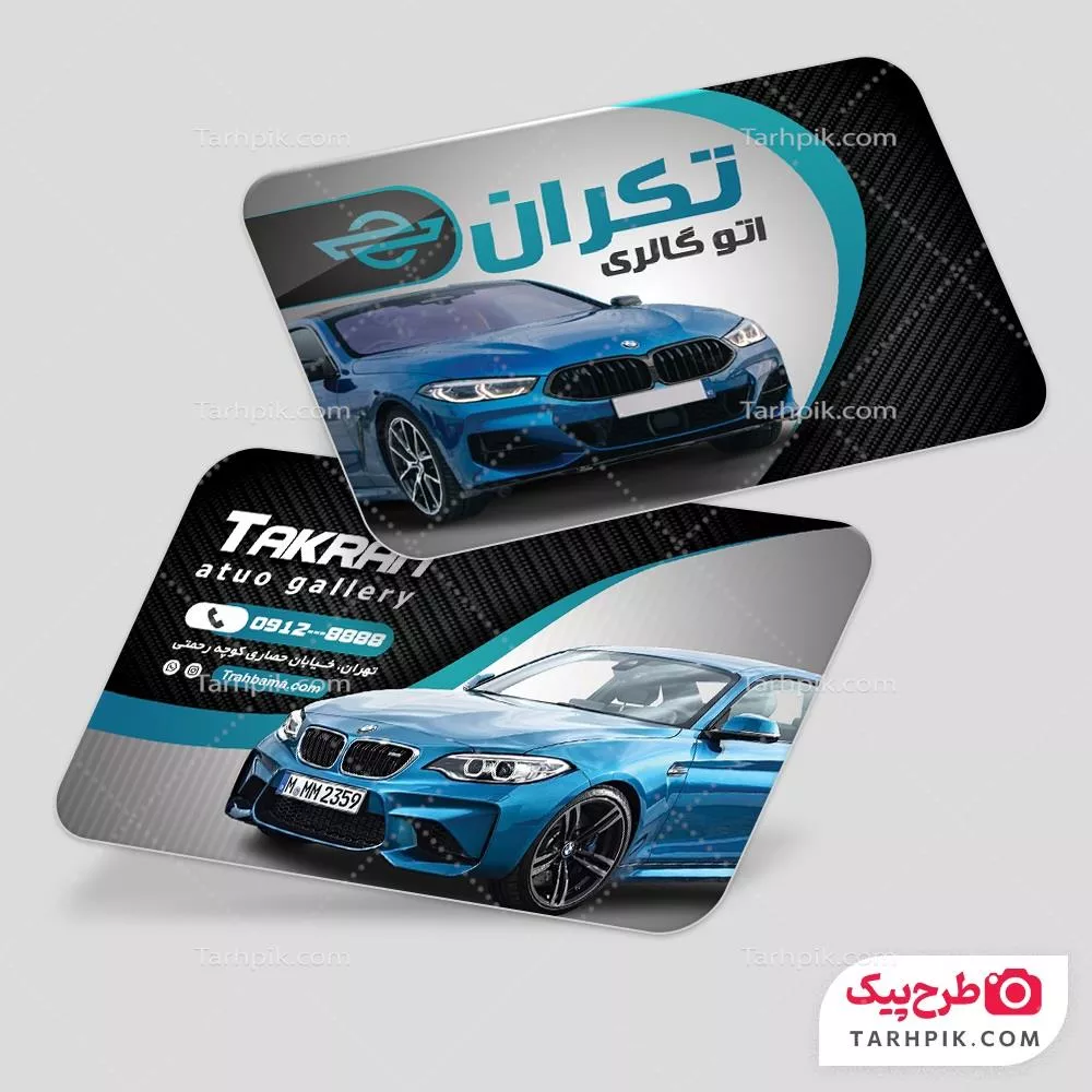 کارت ویزیت نمایشگاه اتومبیل خام