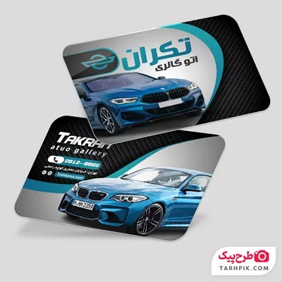 کارت ویزیت نمایشگاه اتومبیل خام