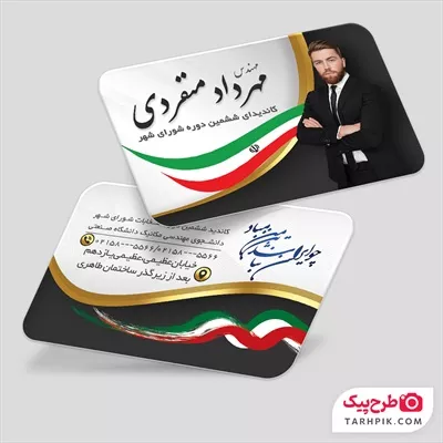 کارت ویزیت انتخابات شوراهای شهر