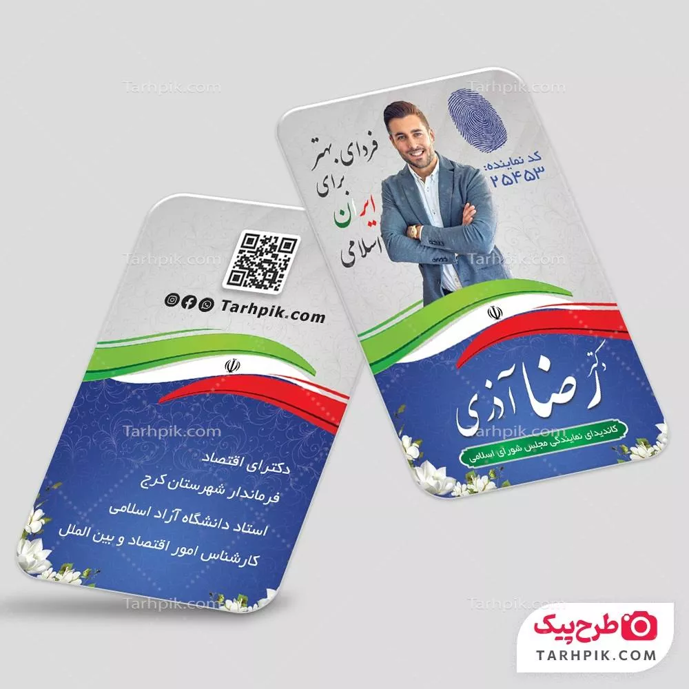 کارت ویزیت برای تبلیغات انتخابات