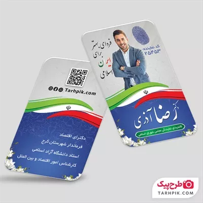 کارت ویزیت برای تبلیغات انتخابات