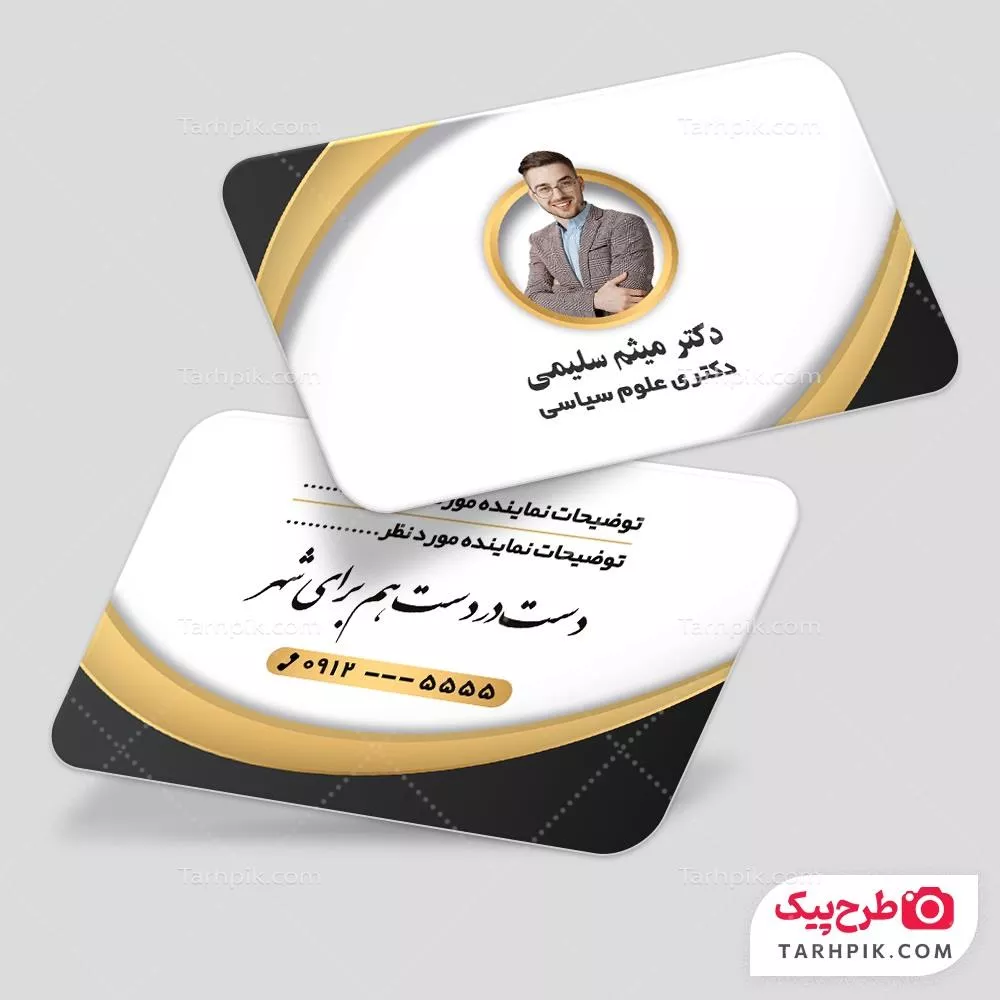 نمونه کارت ویزیت انتخابات