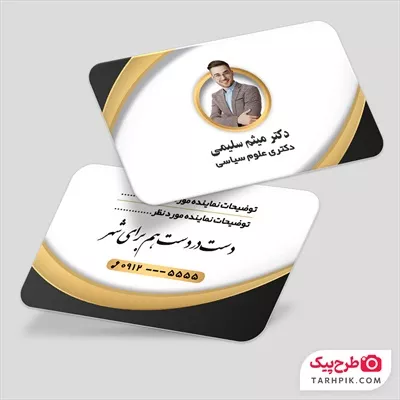 نمونه کارت ویزیت انتخابات