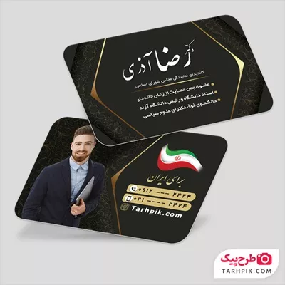 طرح کارت ویزیت انتخاباتی