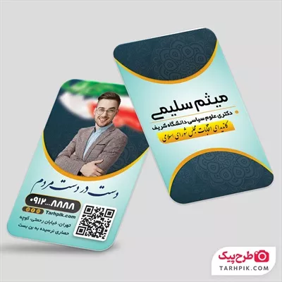 کارت ویزیت تبلیغات انتخابات آماده ویرایش
