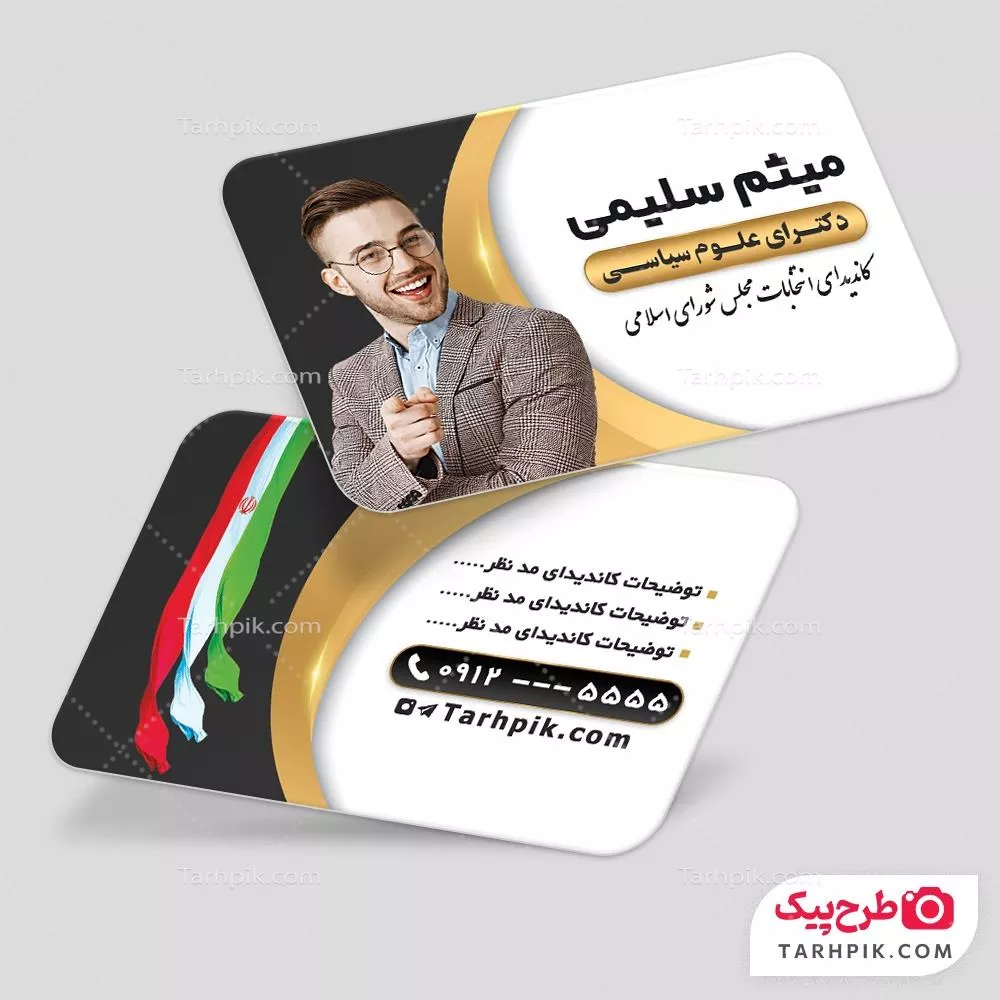 طرح کارت ویزیت خام انتخاباتی