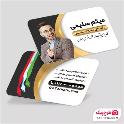 طرح کارت ویزیت خام انتخاباتی