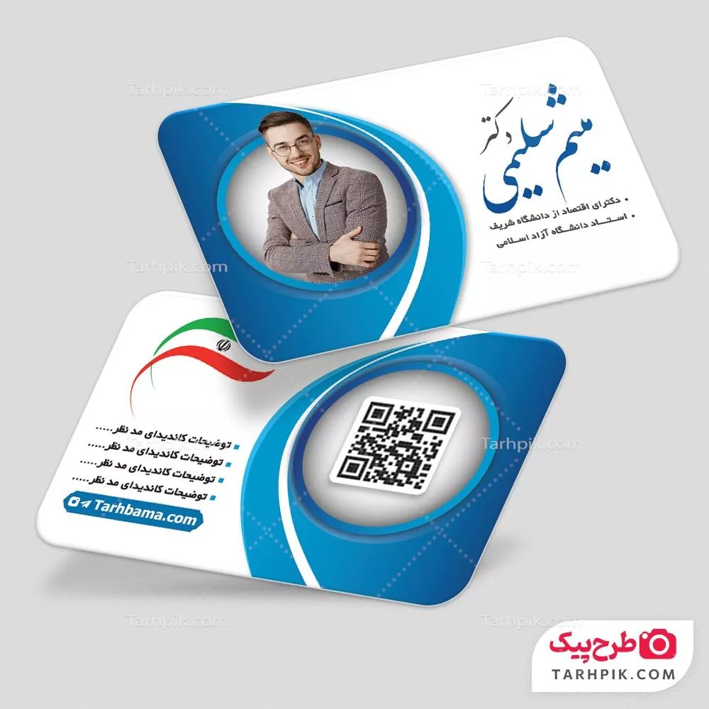 نمونه کارت ویزیت تبلیغات نماینده برای انتخابات