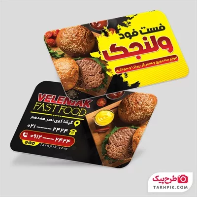 طرح کارت ویزیت فست فود قابل ویرایش