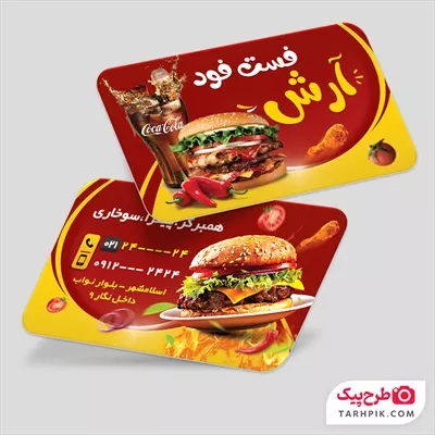 کارت ویزیت فست فود با امکا ن تغییر و ویرایش