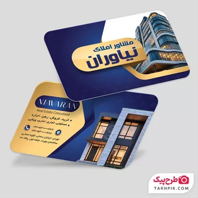 دانلود طرح کارت ویزیت مشاور املاک با قابلیت ویرایش المان ها