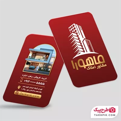 کارت ویزیت لایه باز مشاور املاک با تم قرمز