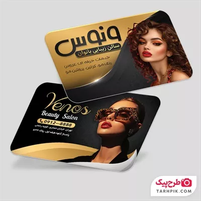 دانلود طرح کارت ویزیت آرایشگاه زنانه  با قابلیت ویرایش المان ها