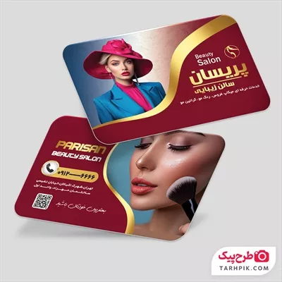 دانلود کارت ویزیت سالن زیبایی به صورت لایه باز