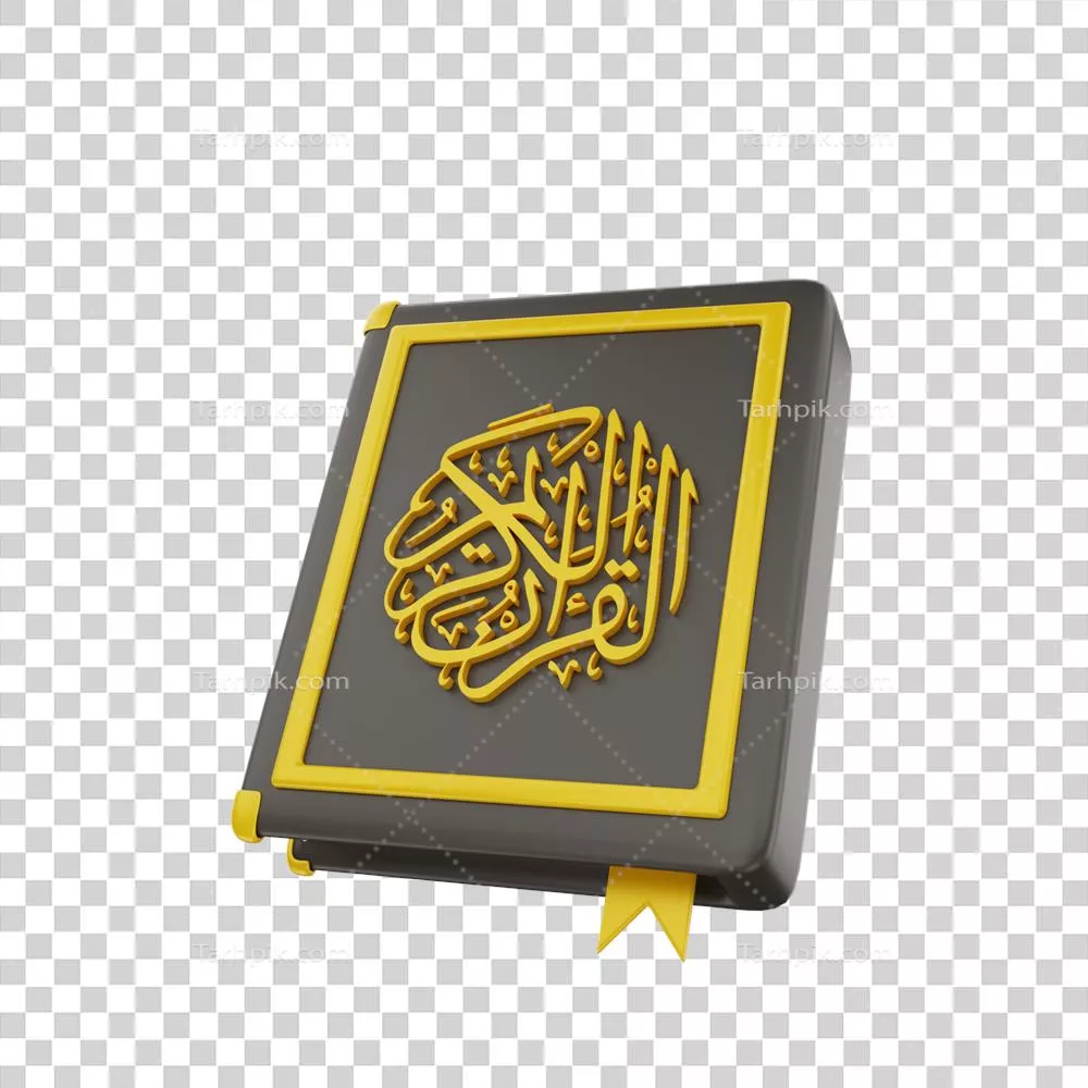 عکس دوربری تصویر سه بعدی نماد قرآن کریم با طراحی اسلامی و جذاب