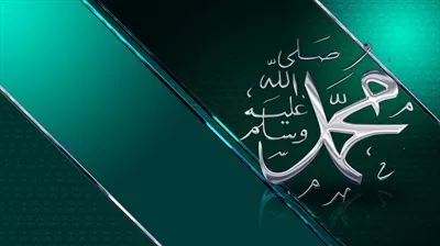 عکس خطاطی اسلامی زیبا از پیامبر محمد (ص) با جزئیات هنری فوق العاده