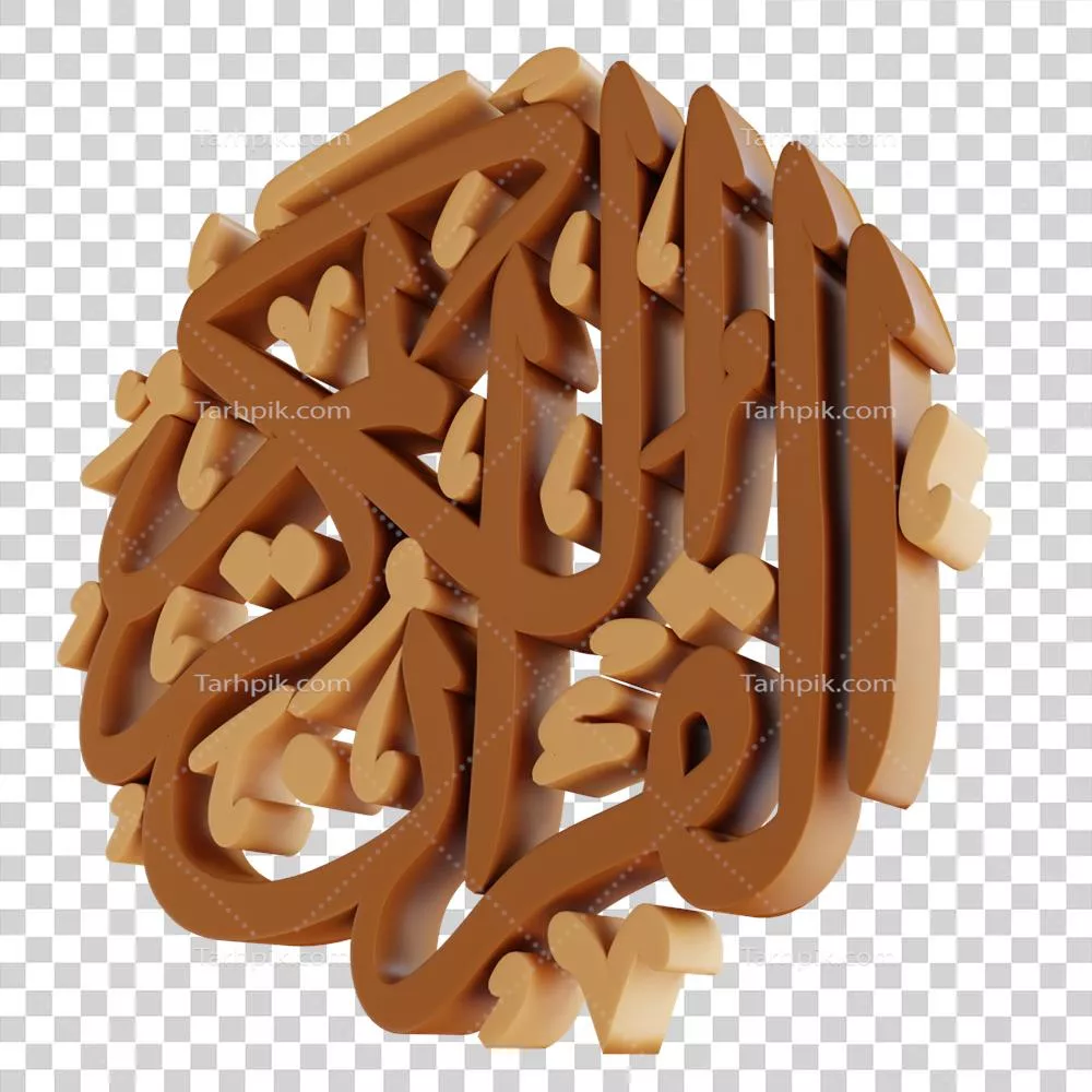 عکس دوربری تصویر سه بعدی خوشنویسی قرآن کریم مناسب برای ماه رمضان