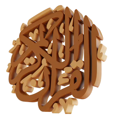 عکس دوربری تصویر سه بعدی خوشنویسی قرآن کریم مناسب برای ماه رمضان