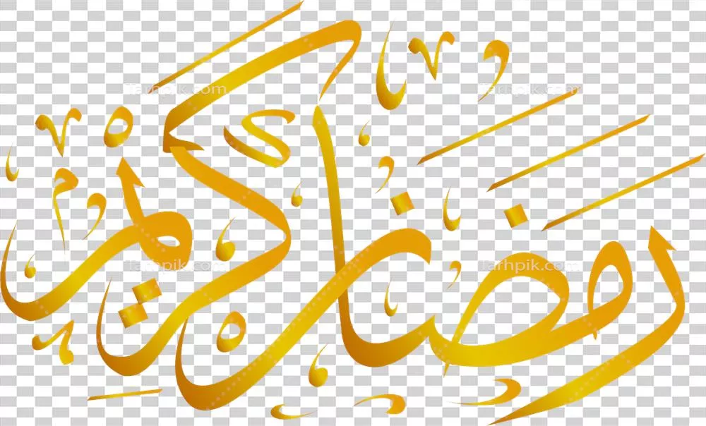 عکس دوربری عبارت رمضان کریم با گرادیان های رنگ طلایی زیبا و دلنشین