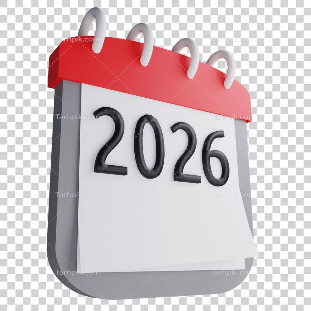 نماد تقویم سال نو 2026 با طراحی سه بعدی و پس زمینه شفاف