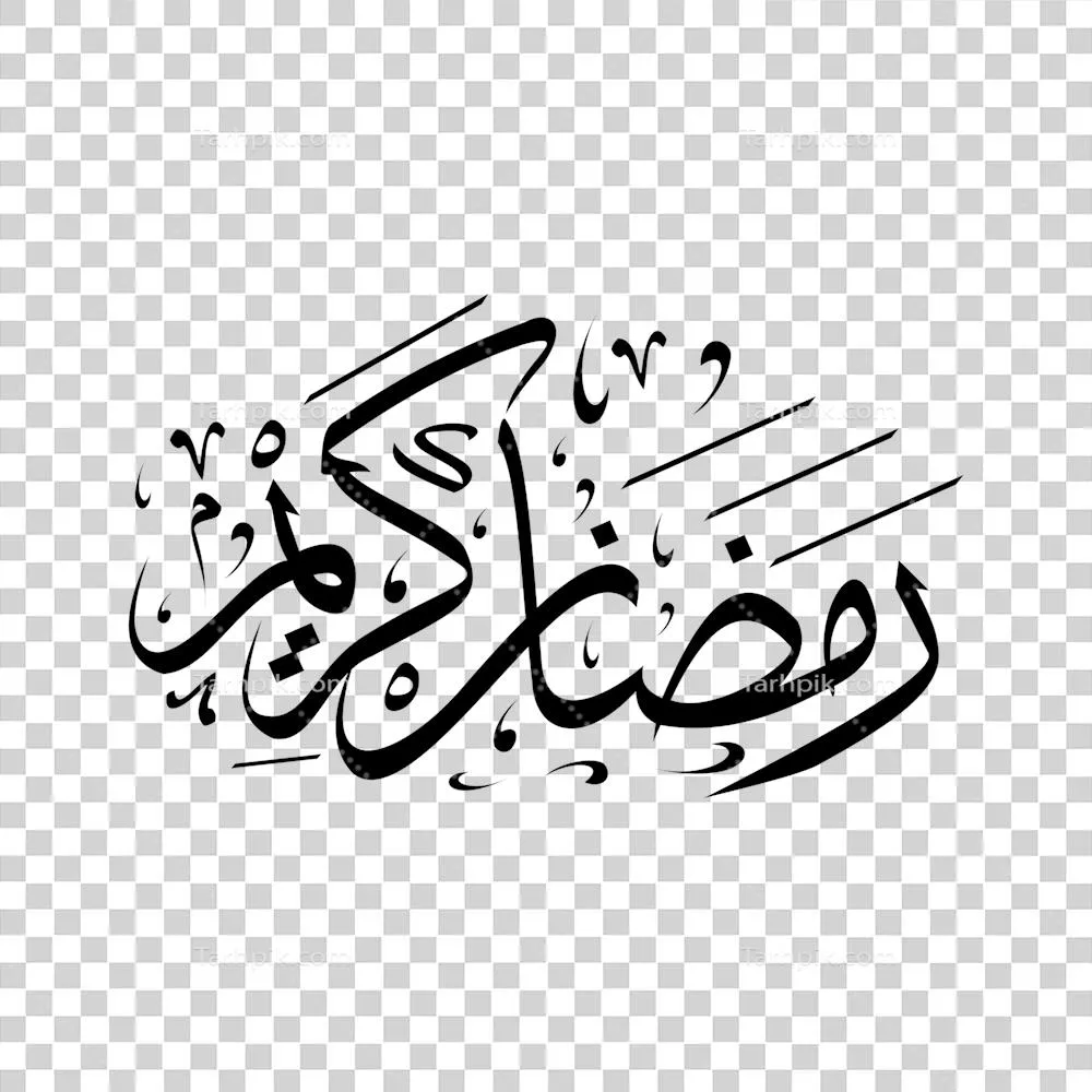 عبارت رمضان کریم با طراحی مشکی و مدرن