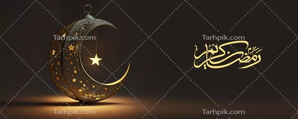 خطاطی عربی ماه رمضان کریم با طراحی سه بعدی هلال و ستاره درخشان بر روی پس زمینه سیاه