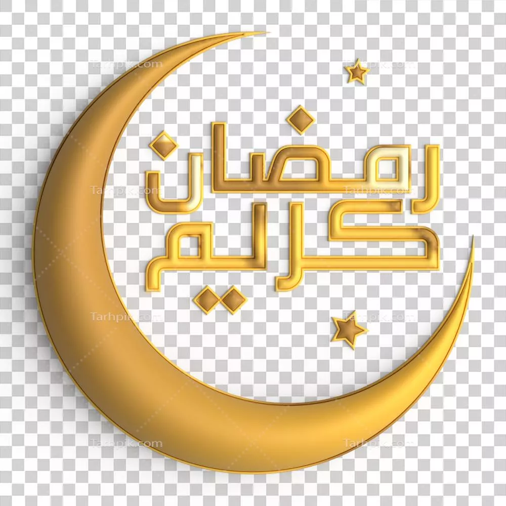 جشن رمضان با طراحی خطاطی سهبعدی طلایی بر روی پسزمینه سفید