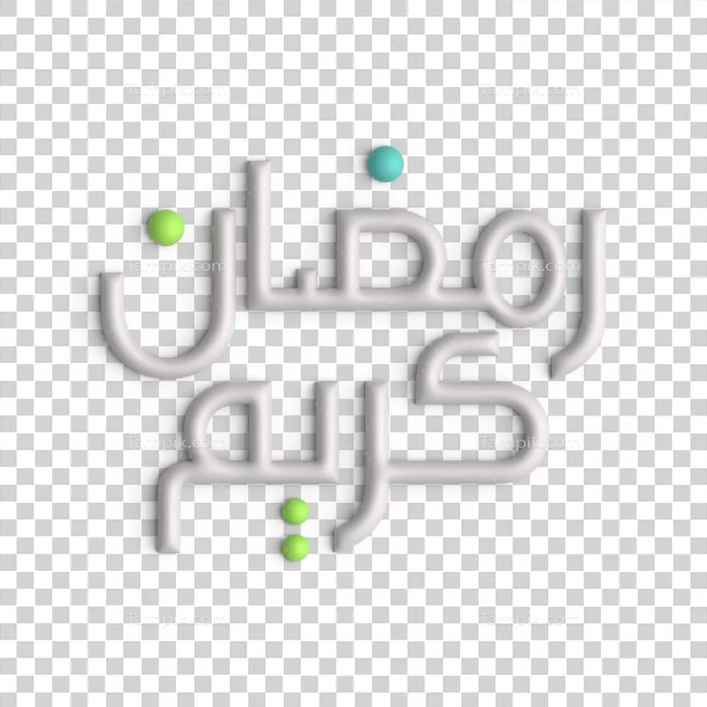عکس دوربری نمایش خوشنویسی عربی رنگی از ماه رمضان با طراحی سه بعدی و رام سفید