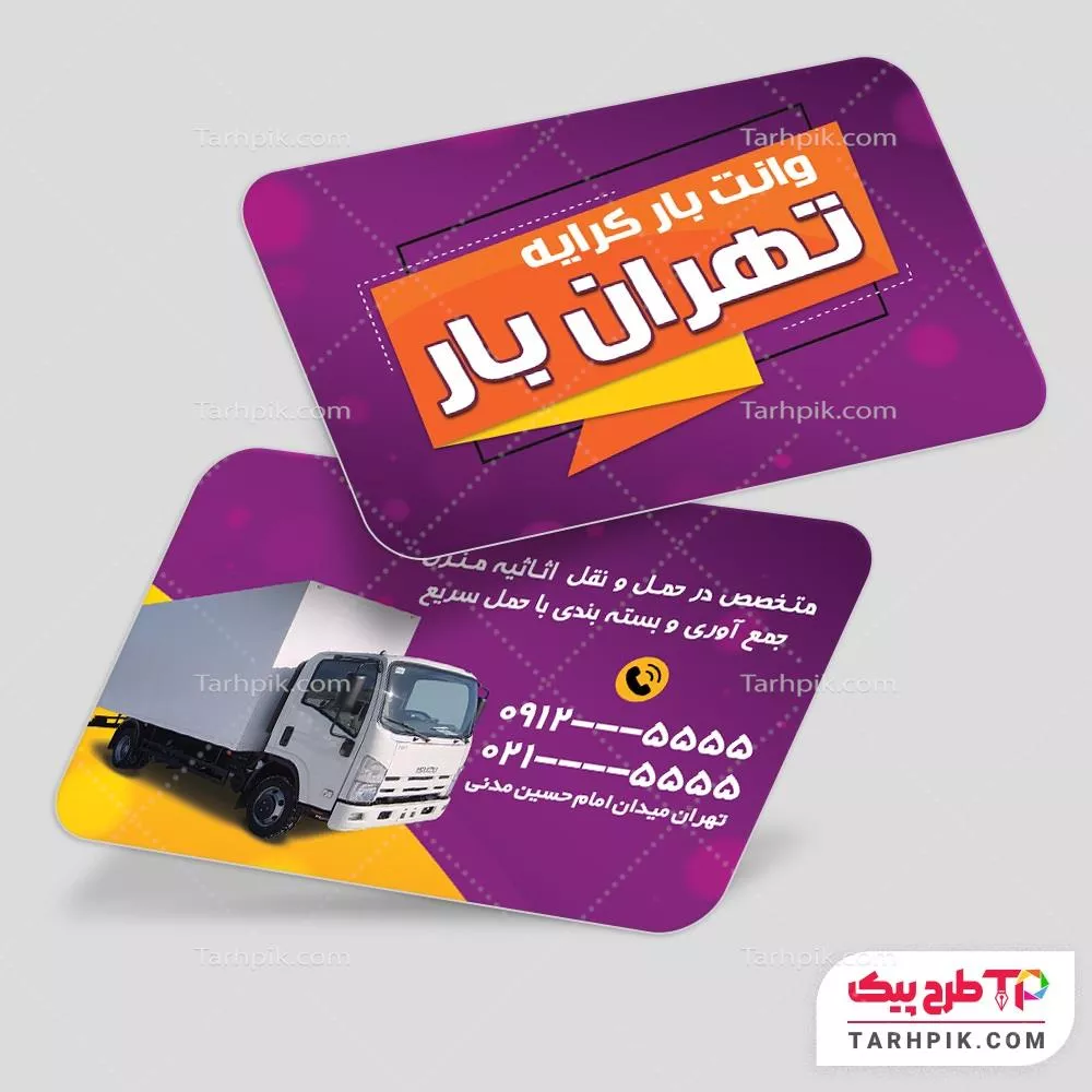 قالب لایه باز کارت ویزیت شرکت باربری با قابلیت ویرایش متن و فونت