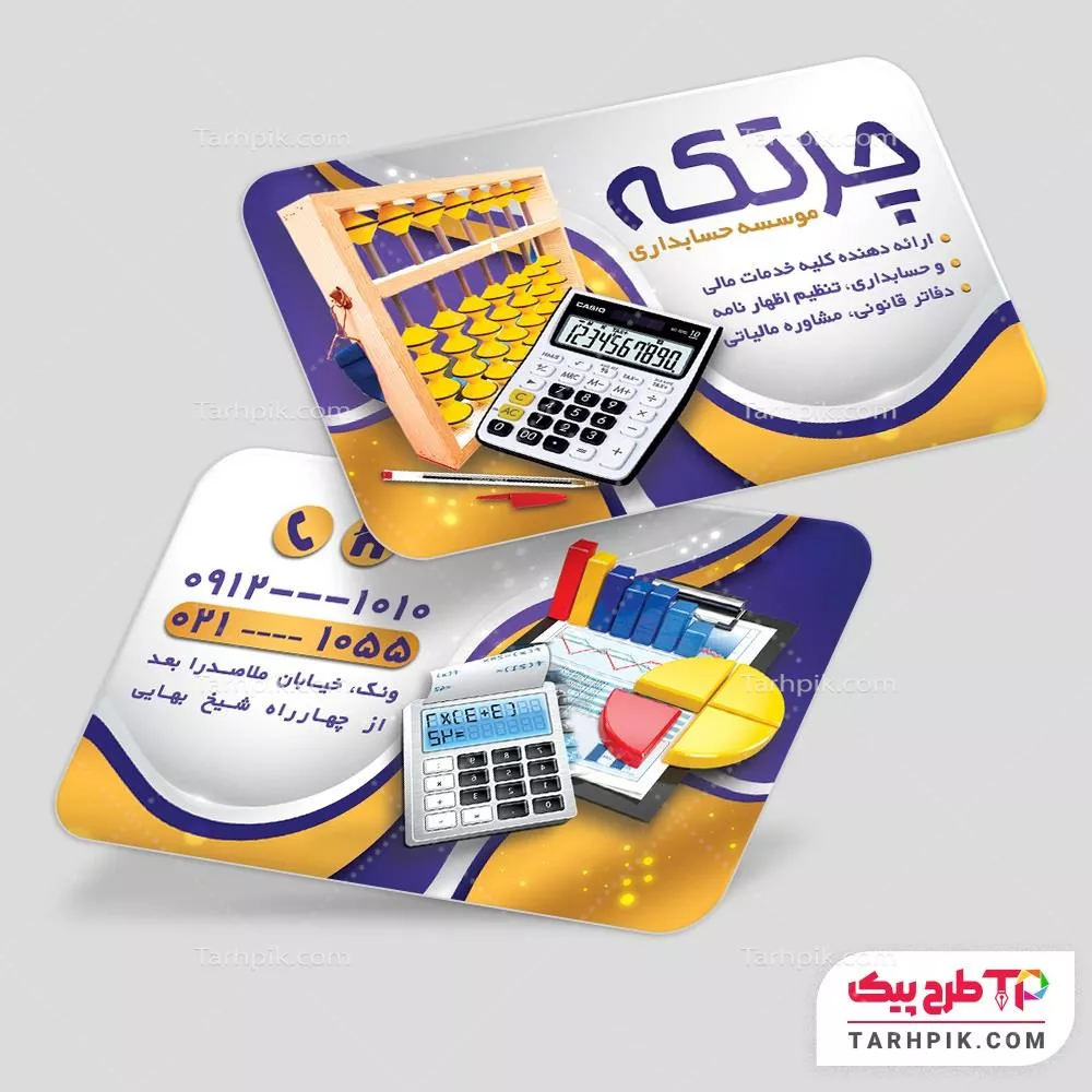 دانلود کارت ویزیت حسابداری با قابلیت ویرایش متن و فونت