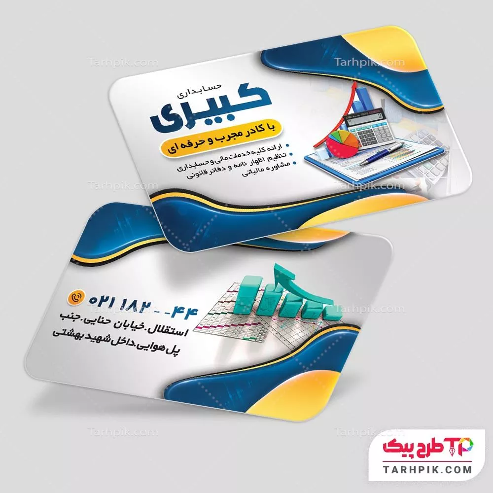کارت ویزیت فانتزی حسابداری