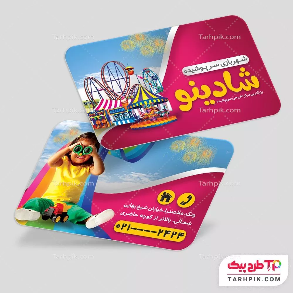 کارت ویزیت مینیمال شهربازی سر پوشیده با قابلیت ویرایش المان ها