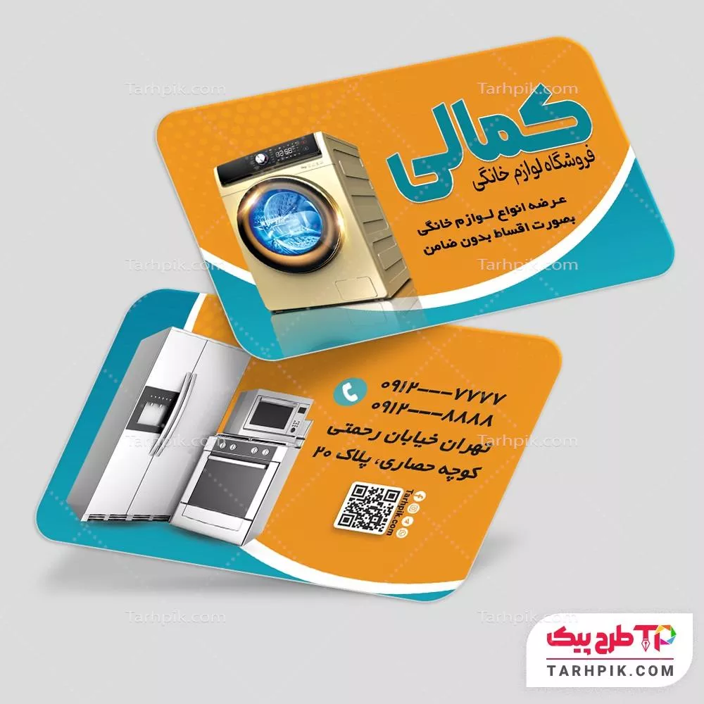 فایل اورجینال کارت ویزیت فروشگاه لوازم خانگی آماده چاپ
