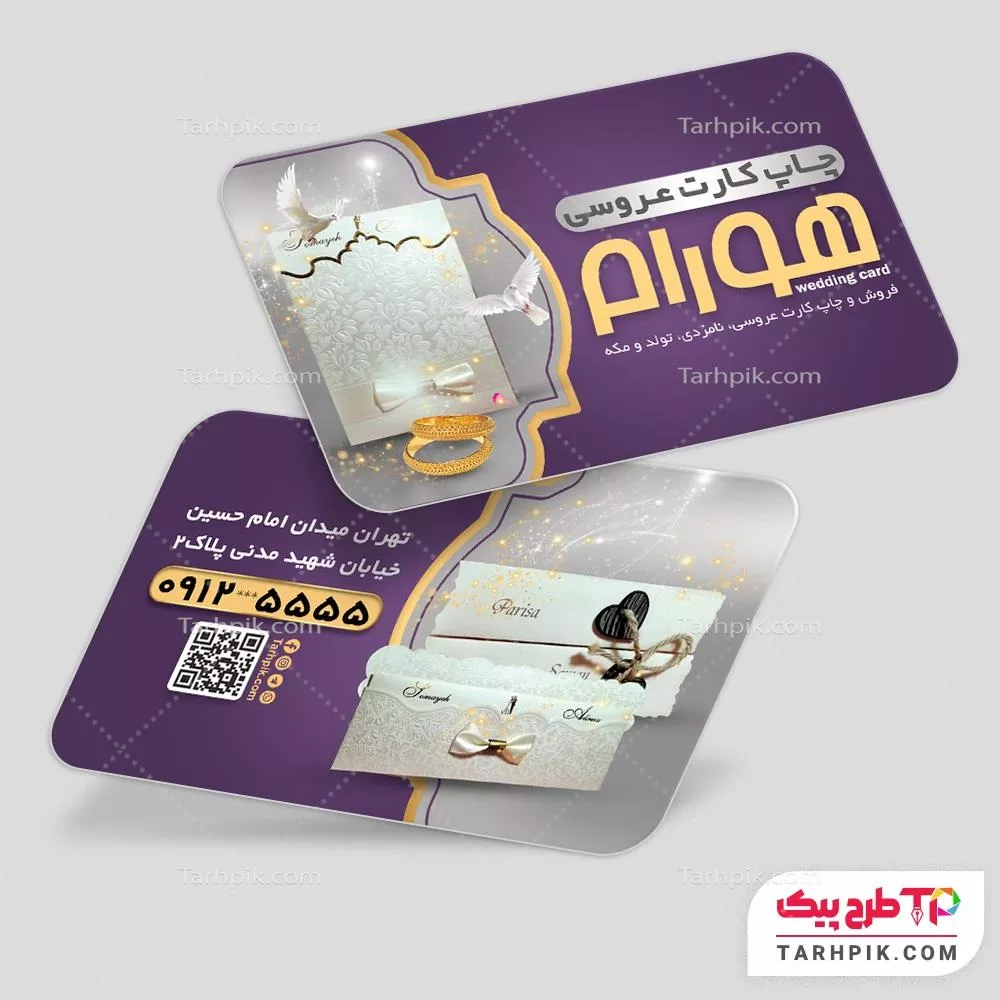فایل آماده چاپ کارت ویزیت کارت عروسی با قابلیت ویرایش متن و فونت
