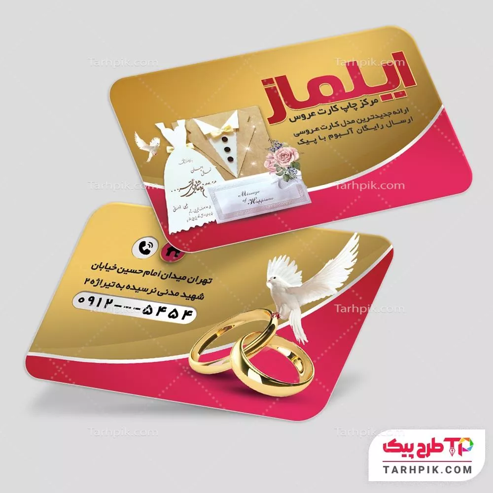 طرح حرفه ای آماده کارت ویزیت چاپ کارت عروسی