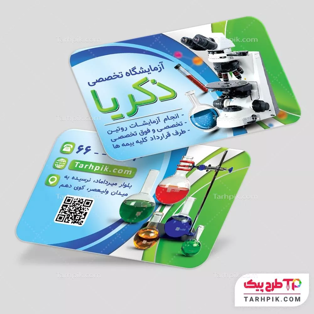 اورجینال کارت ویزیت آزمایشگاه