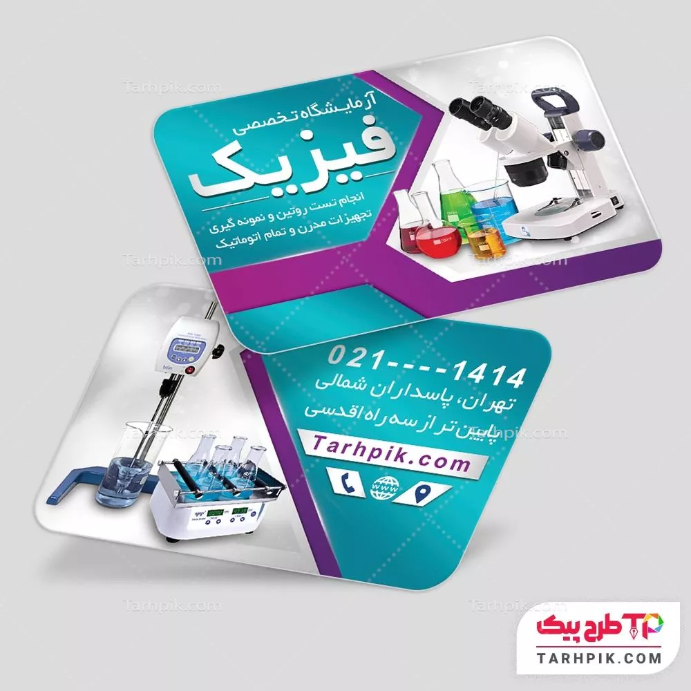 قالب لایه باز کارت ویزیت آزمایشگاه با قابلیت ویرایش متن و فونت