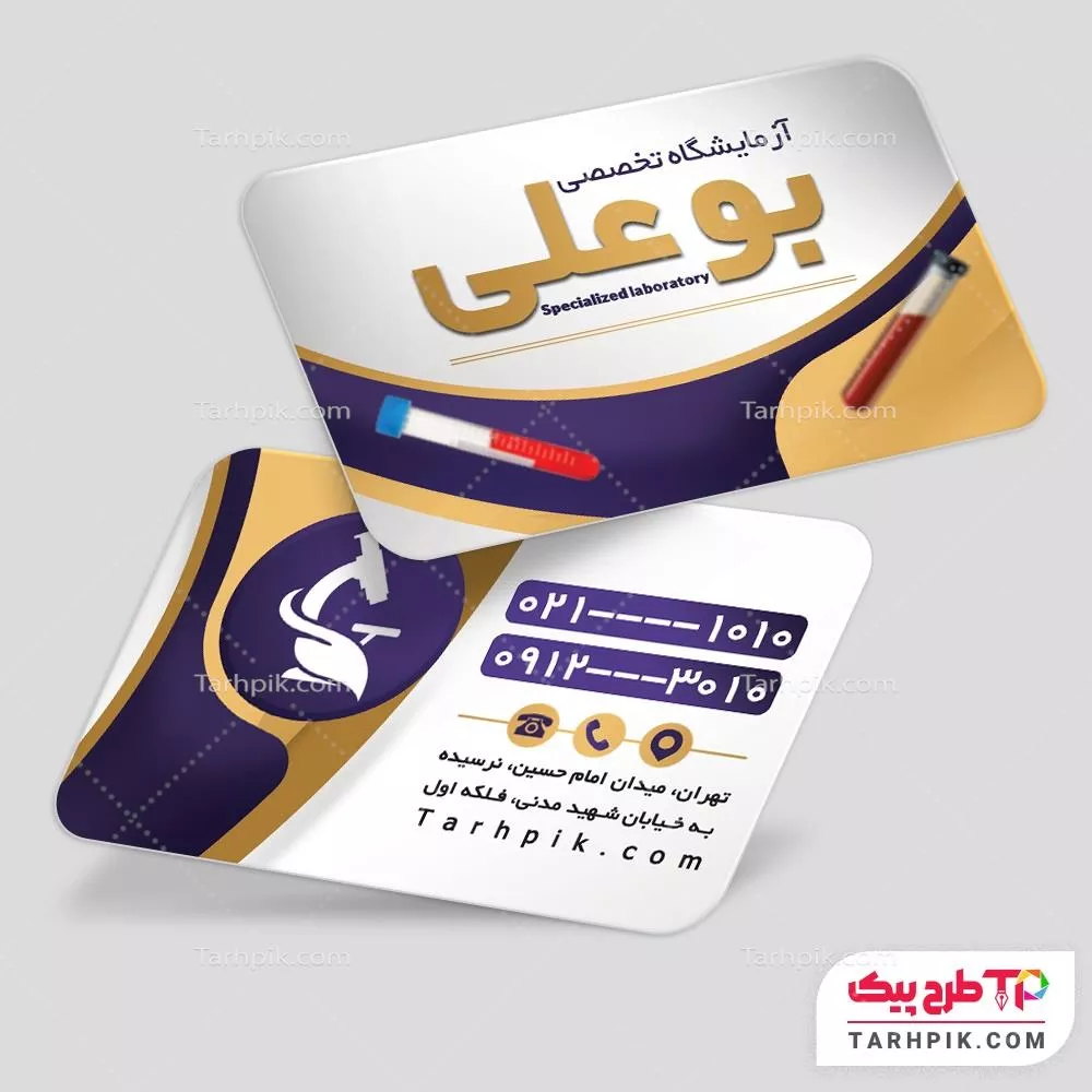 کارت ویزیت طرح کلاسیک آزمایشگاه تخصصی با قابلیت ویرایش متن و فونت