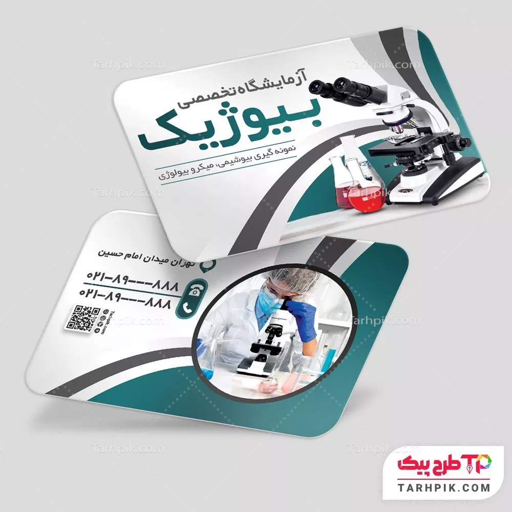 تمپلیت کارت ویزیت آزمایشگاه با قابلیت شخصی سازی
