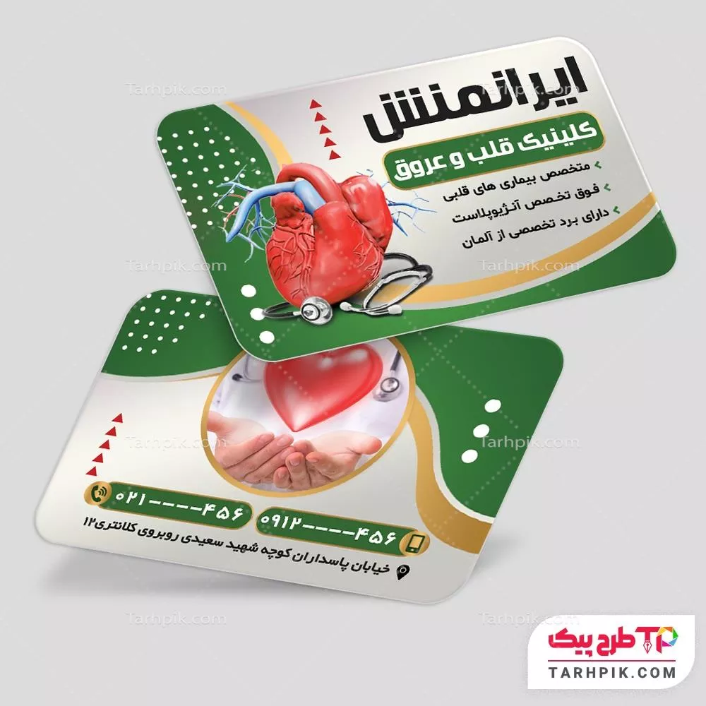 کارت ویزیت کمیاب متخصص قلب به صورت لایه باز